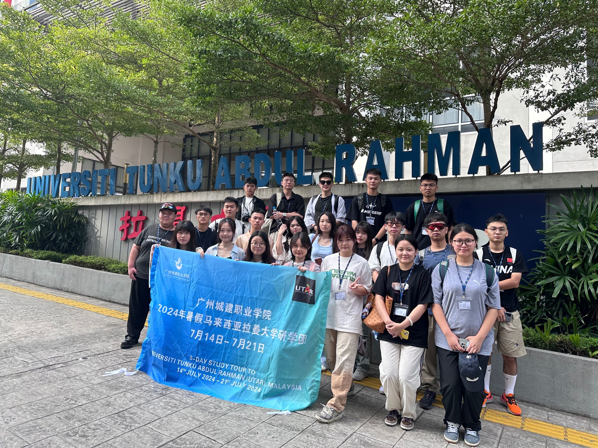 我校师生暑期赴马来西亚拉曼大学开展深度访学交流