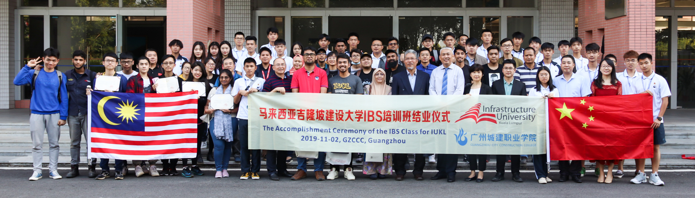 马来西亚吉隆坡建设大学IBS培训班